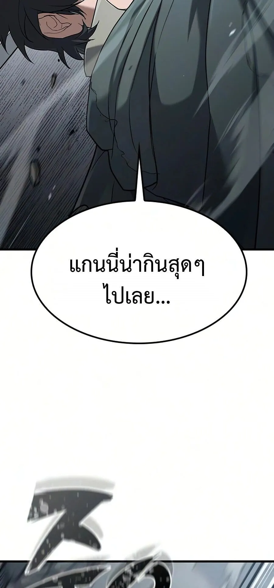 Demonic Beast Hunter Survival Guide ตอนที่ 16 หน้า 57
