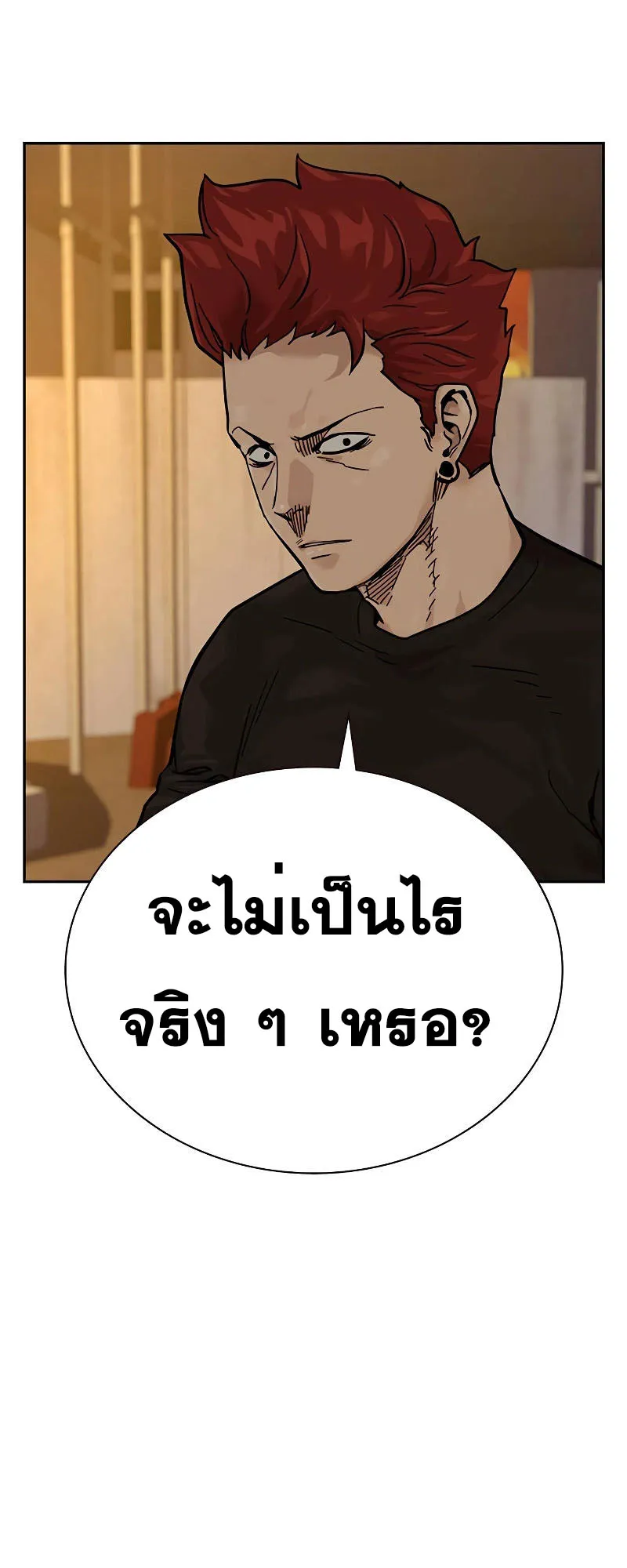 To Not Die ตอนที่ 5 หน้า 61