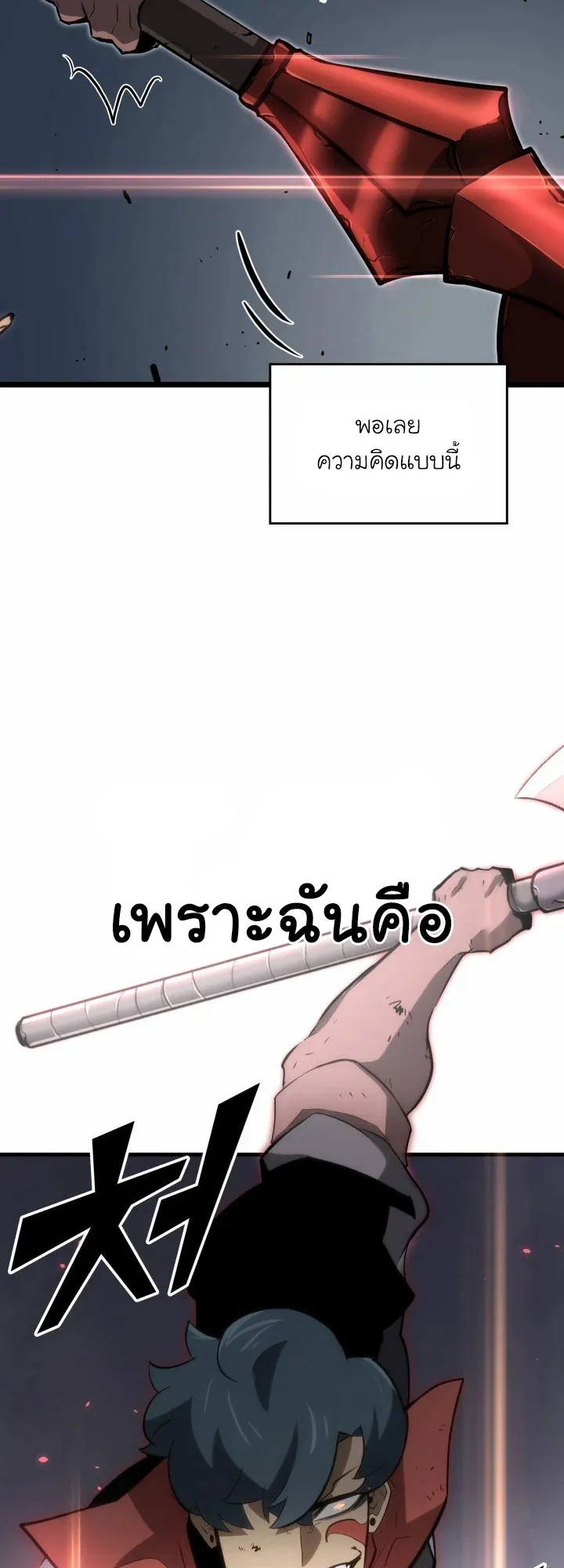 Return of the SSS-Class Ranker ตอนที่ 9 หน้า 87