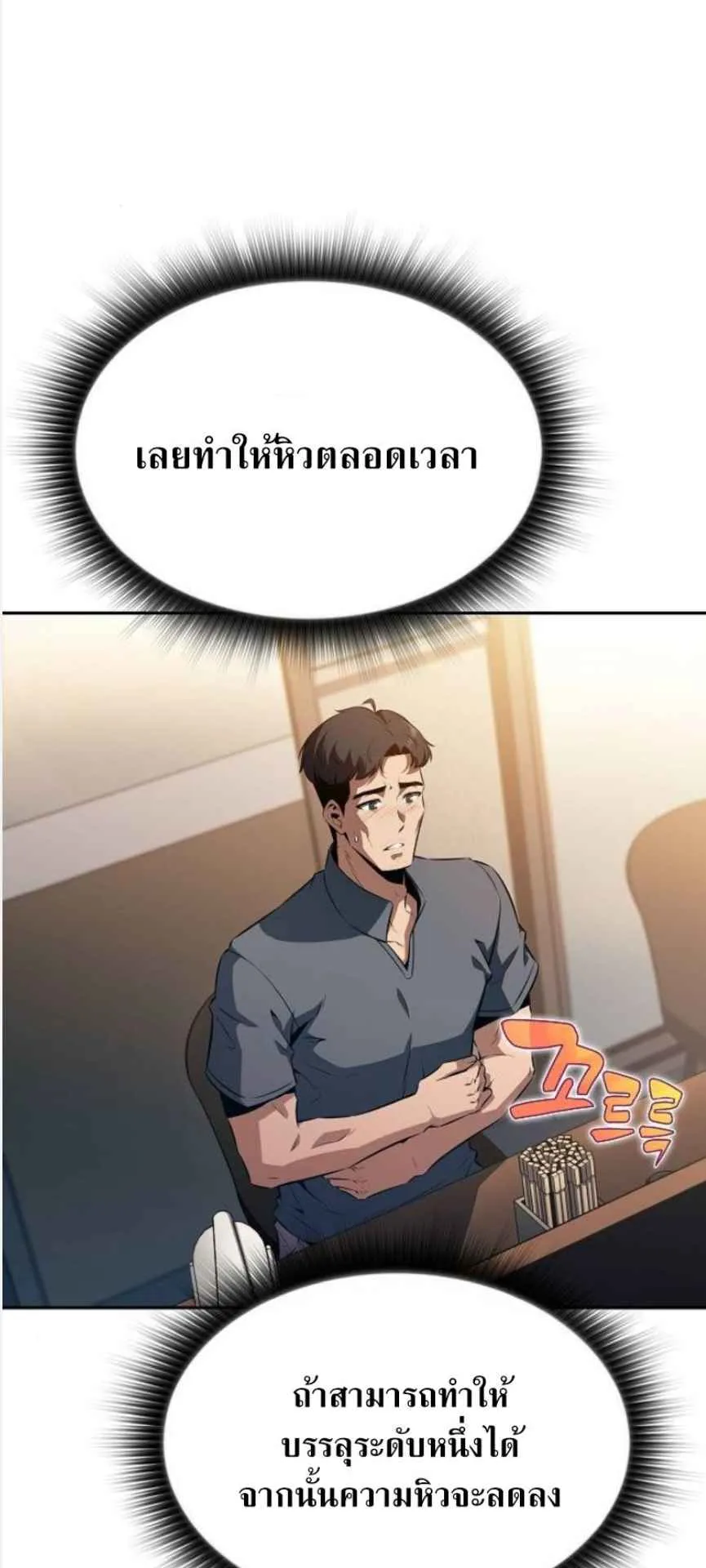 The Demon Slayer’s Restaurant ตอนที่ 3 หน้า 98