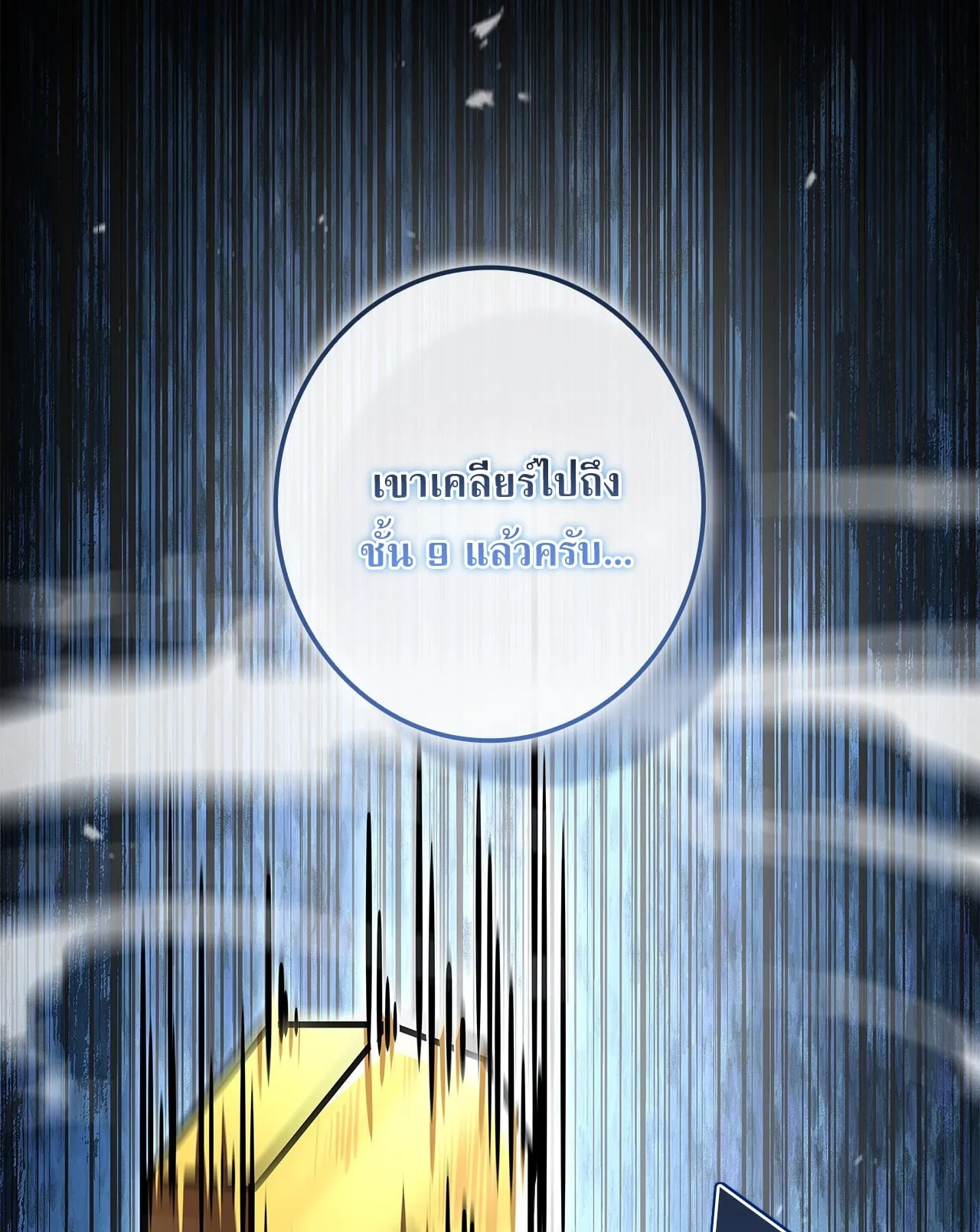 Only I Have an EX-Grade Summon ตอนที่ 30 หน้า 30