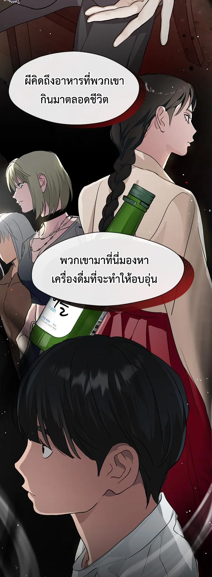 Afterlife Diner ตอนที่ 4 หน้า 40
