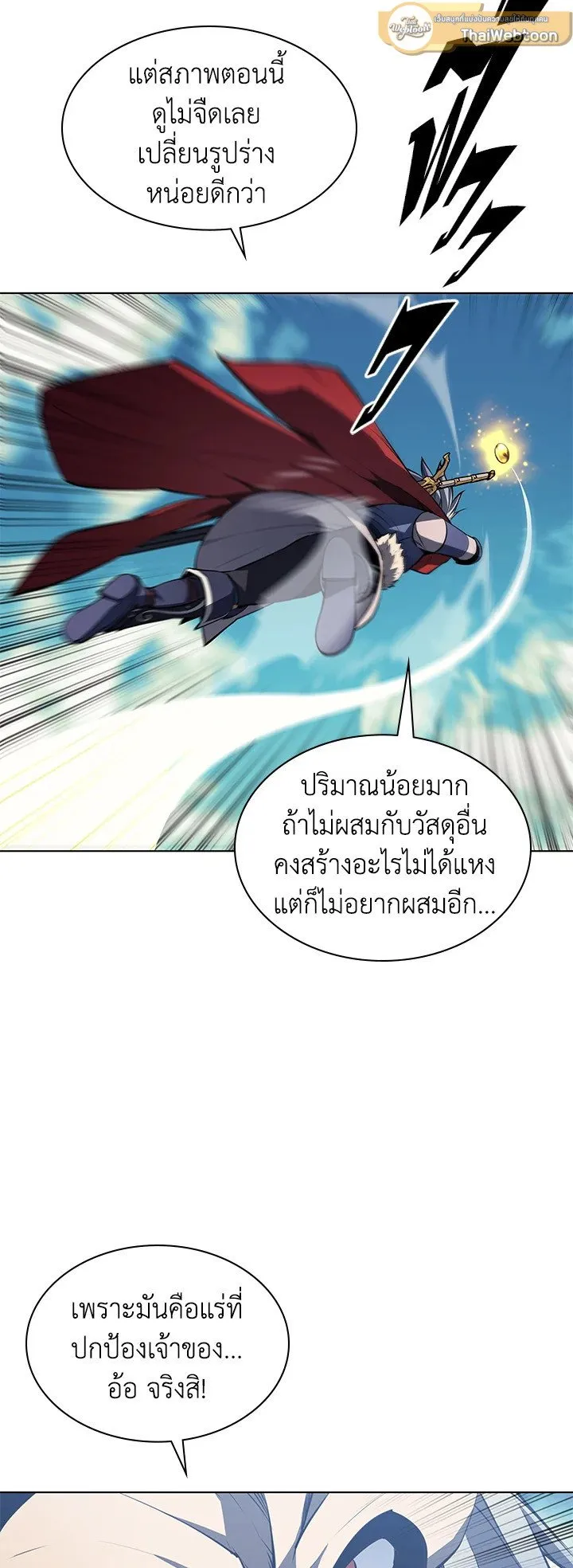 Overgeared ตอนที่ 61 หน้า 55