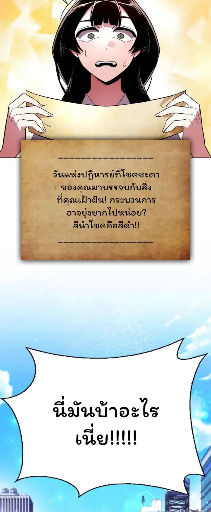Night of the Ogre ตอนที่ 26 หน้า 78