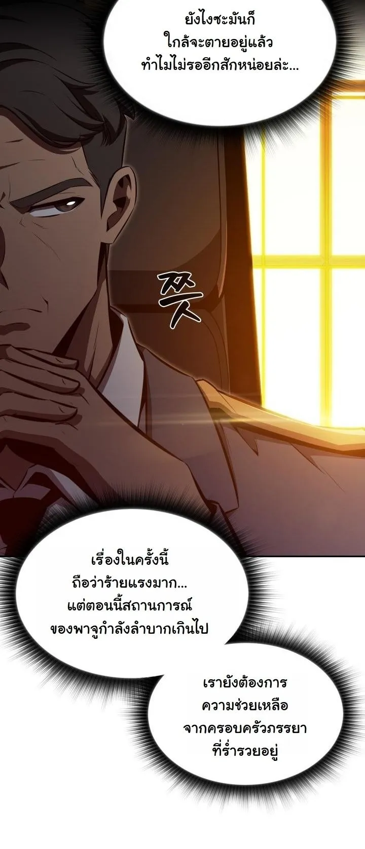 The Chairman of Pharmaceutical Company is a Poison King ตอนที่ 2 หน้า 65