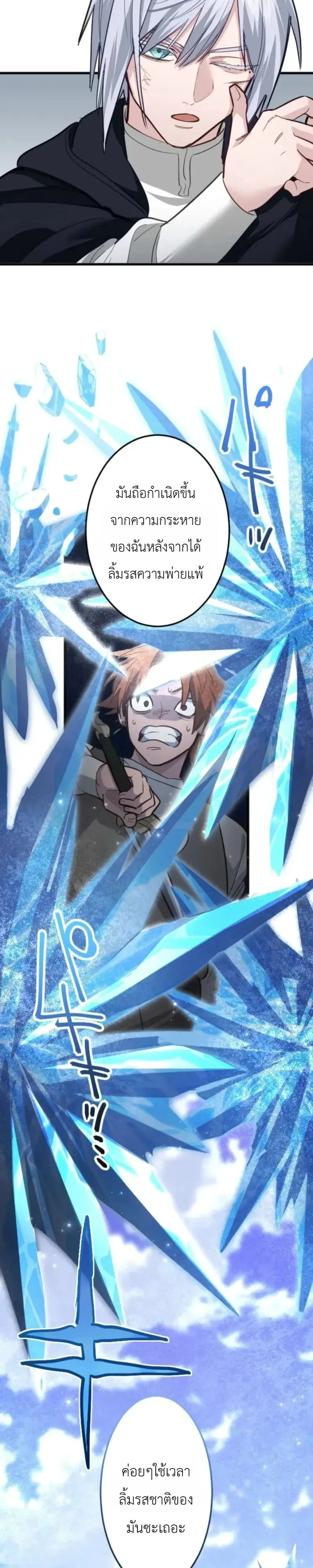 The Magic Theory of the Regressed Sword Saint ตอนที่ 33 หน้า 41