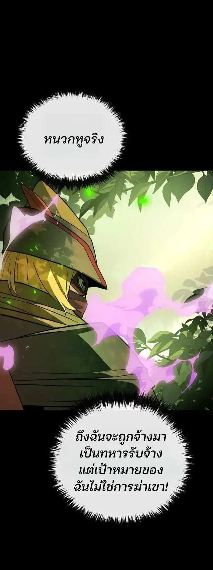 Player of a Fallen Noble Family ตอนที่ 58 หน้า 10