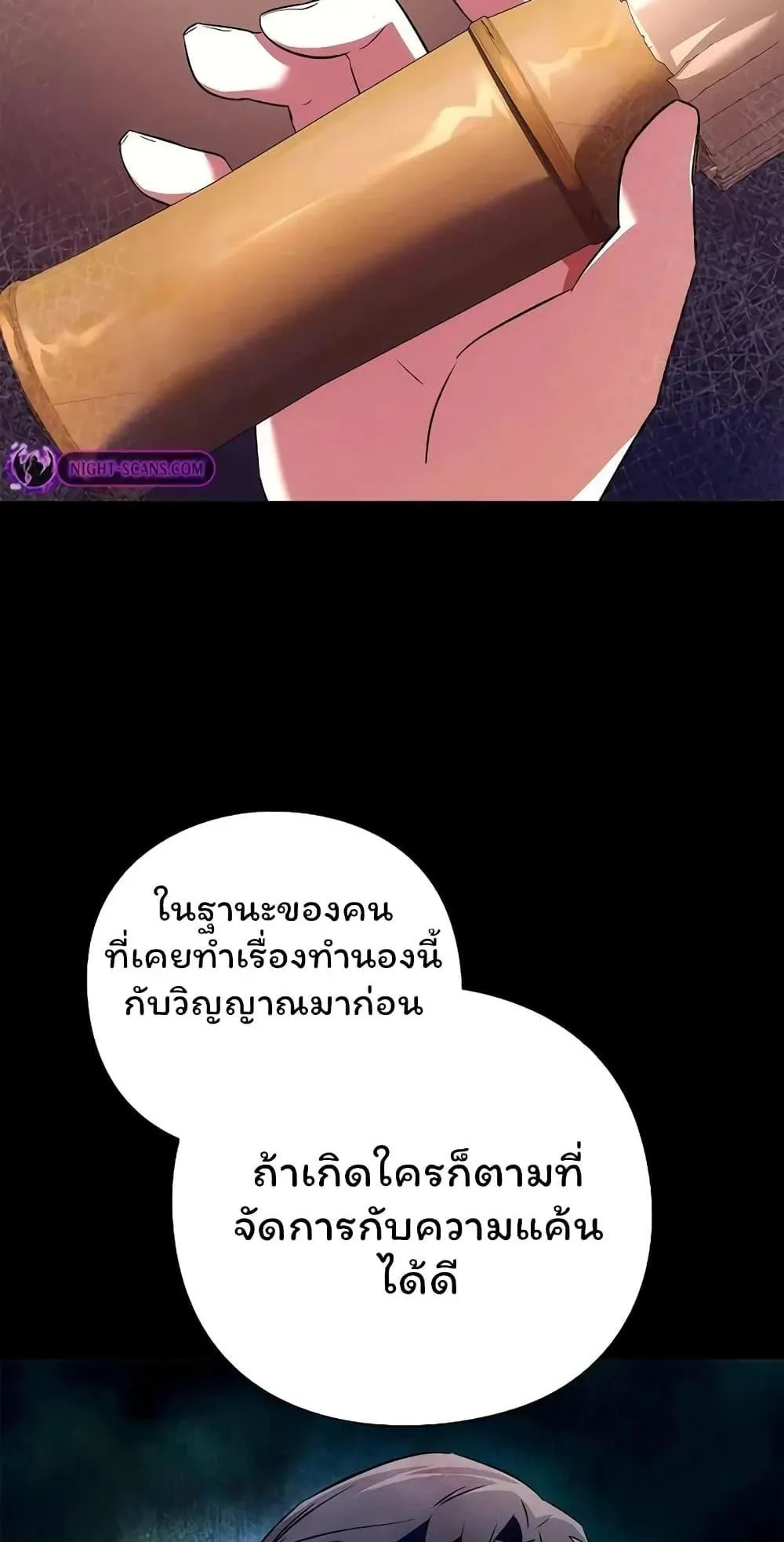 Night of the Ogre ตอนที่ 45 หน้า 15