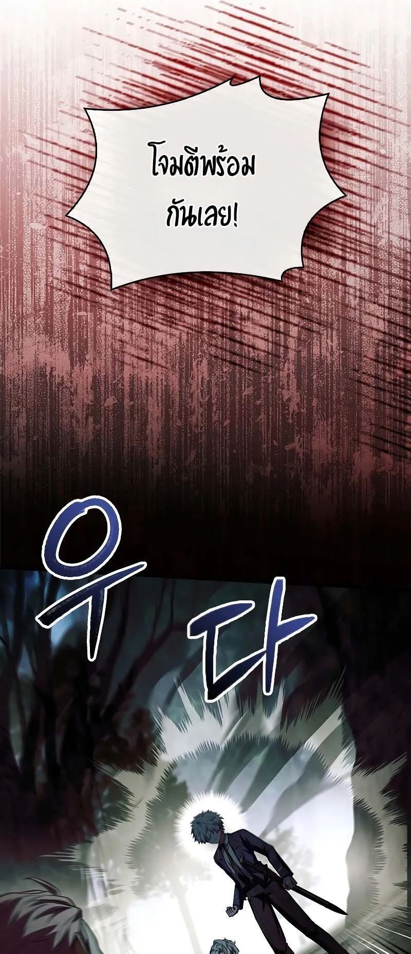 The Legendary Hero is an Academy Honors Student ตอนที่ 6 หน้า 64