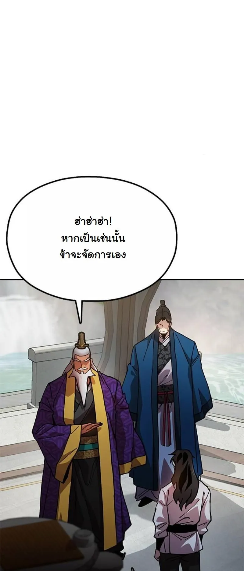 Chronicles of the Lazy Sovereign ตอนที่ 9 หน้า 50