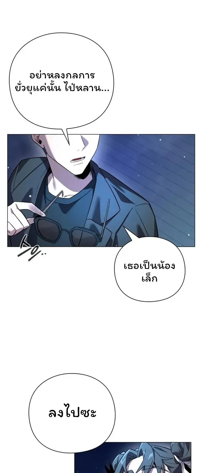 Night of the Ogre ตอนที่ 20 หน้า 57