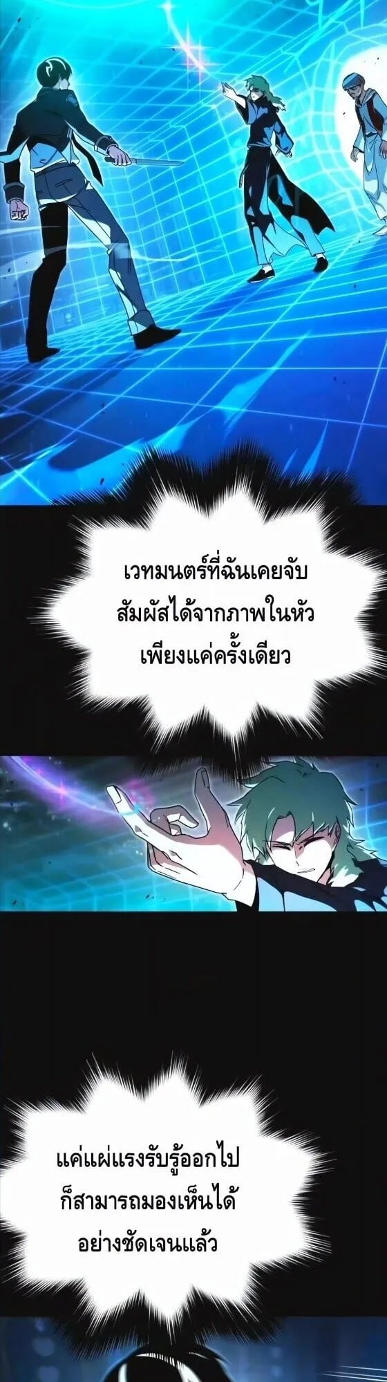 I Took Over The Academy With a Single Sashimi Knife ตอนที่ 74 หน้า 6