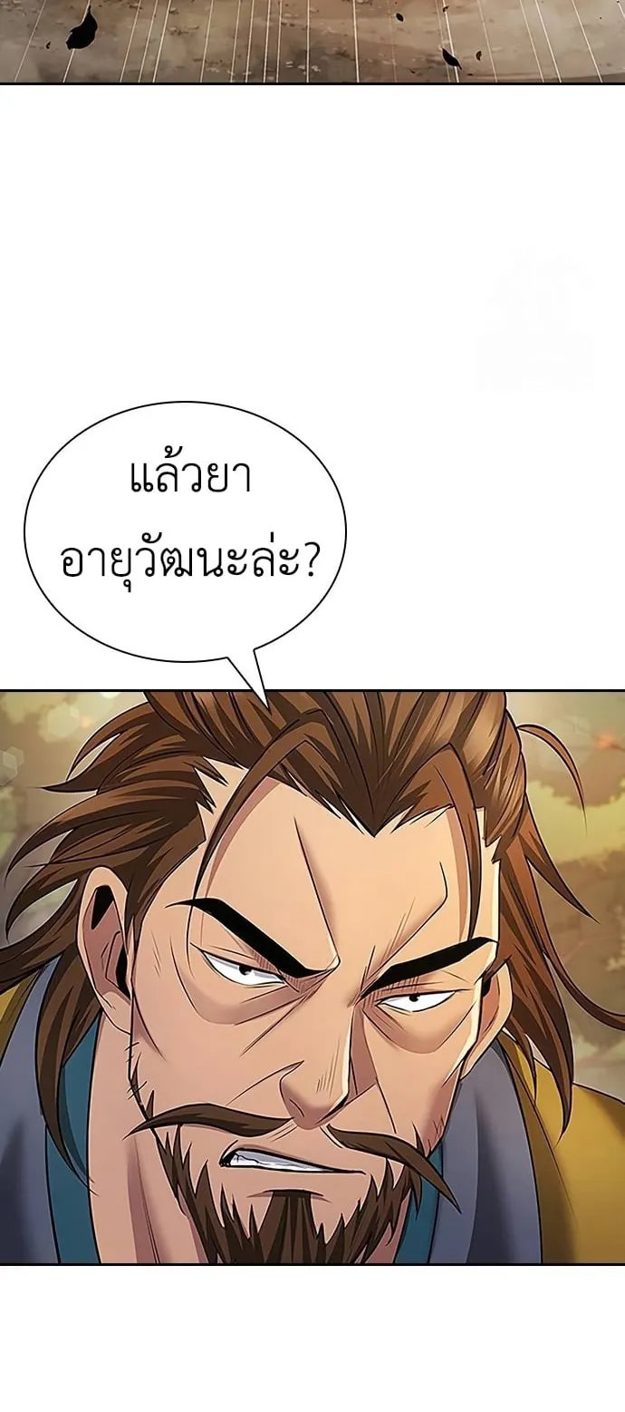 Regression of the Yong Clan Heir ตอนที่ 8 หน้า 58