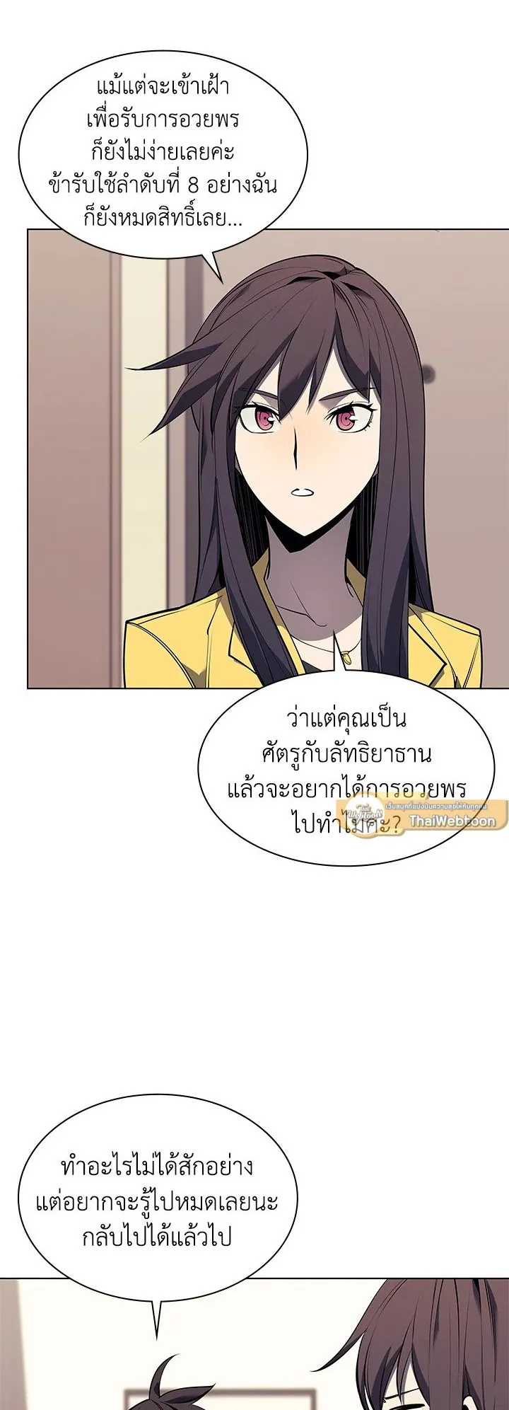 Overgeared ตอนที่ 81 หน้า 4