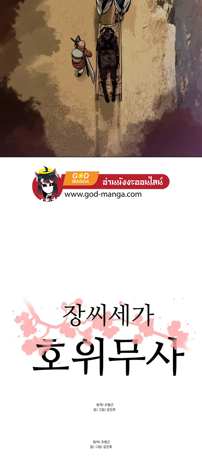 Escort Warrior ตอนที่ 2 หน้า 13