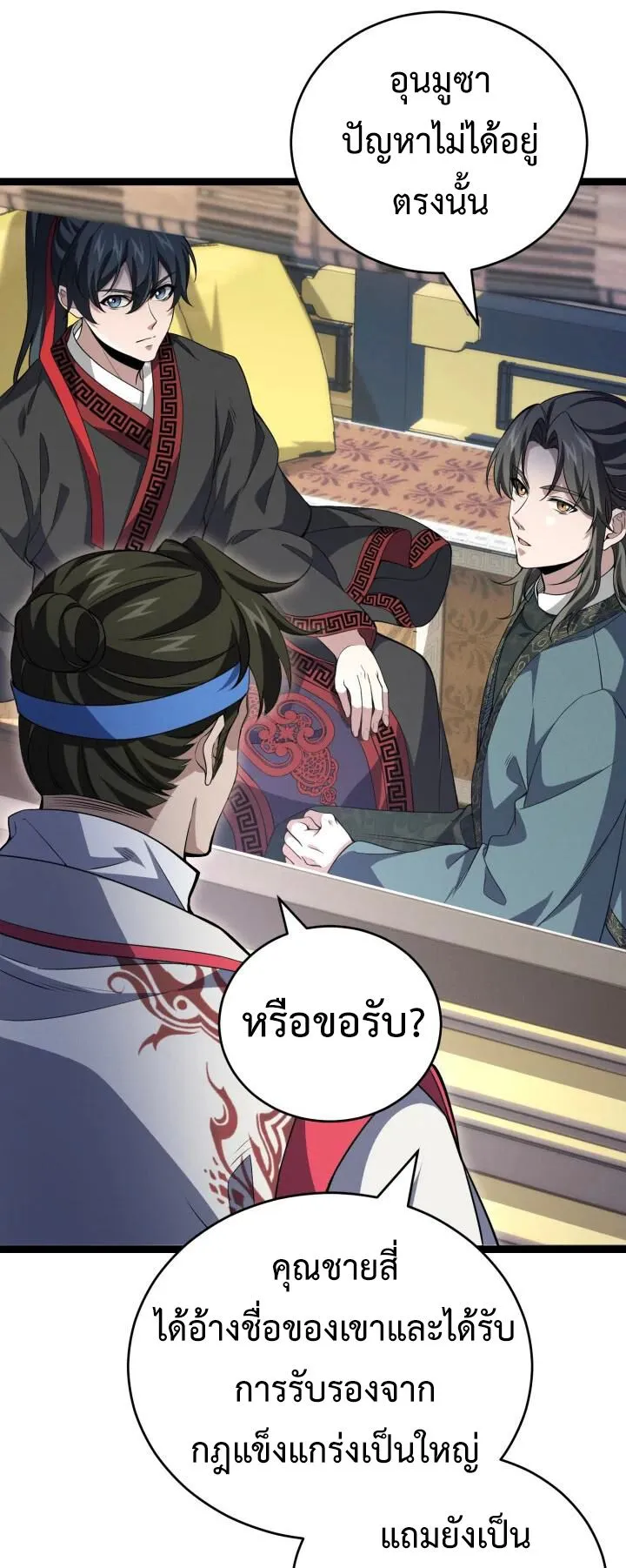 Reincarnation of the Martial God ตอนที่ 8 หน้า 34