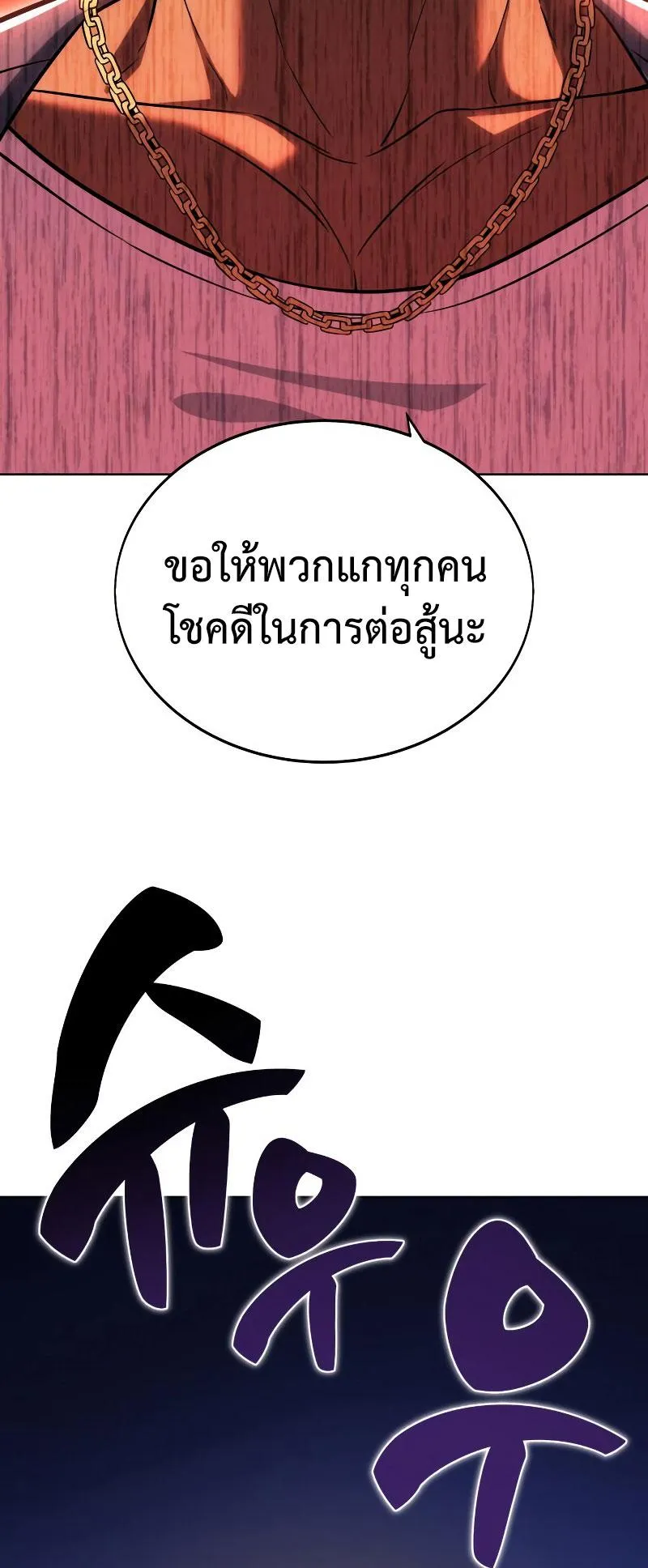 I Killed an Academy Player ตอนที่ 4 หน้า 71