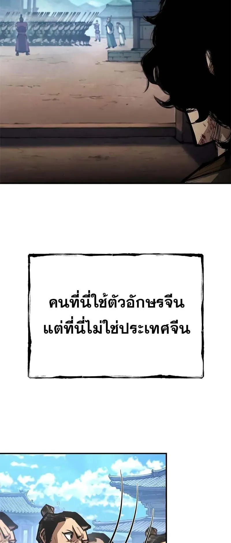 Murim Psychopath ตอนที่ 2 หน้า 74