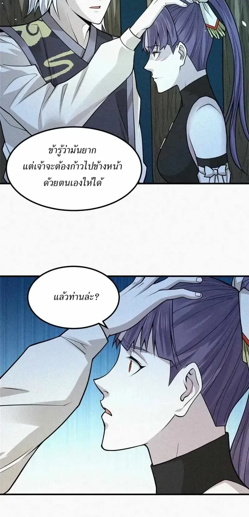 Heart Demon ตอนที่ 11 หน้า 9
