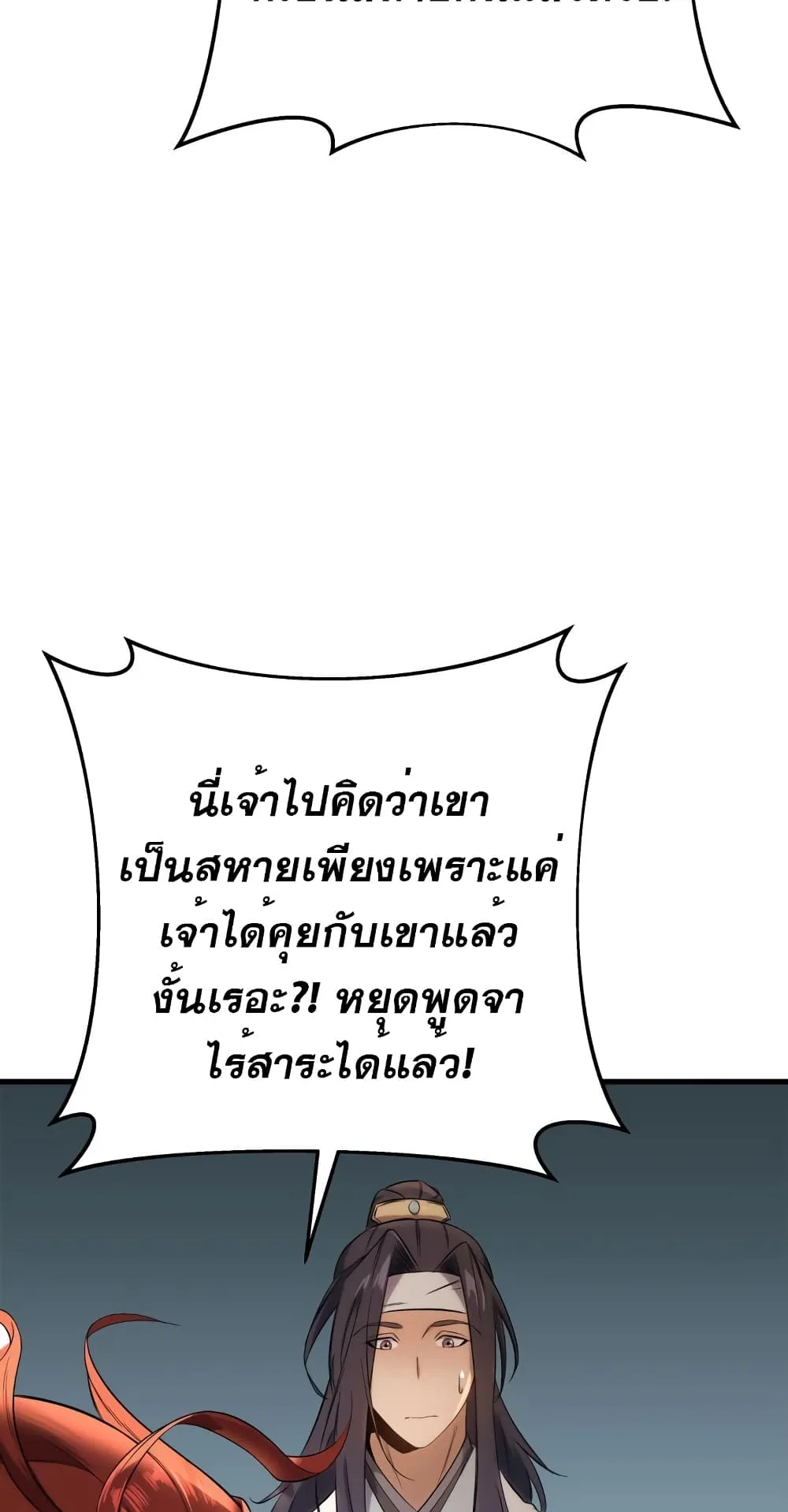 Heavenly Inquisition Sword ตอนที่ 2 หน้า 48