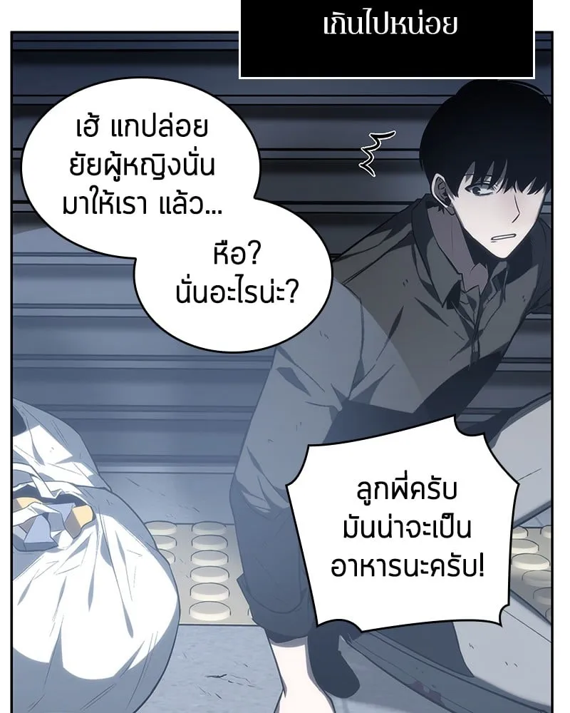 Omniscient Reader ตอนที่ 16 หน้า 80