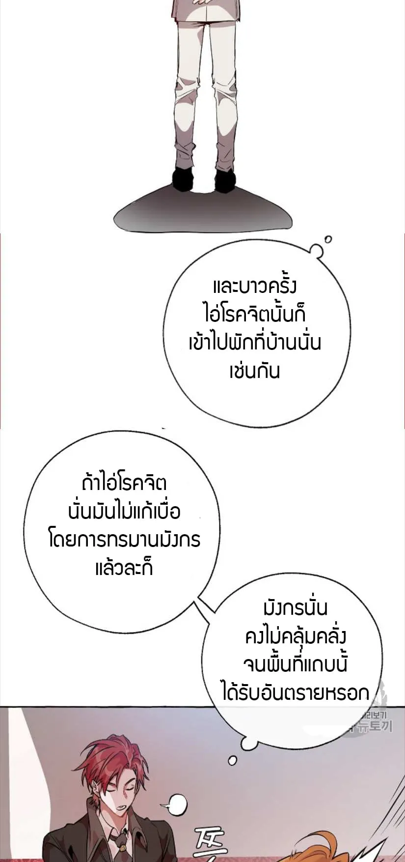 Trash of the Count’s Family ตอนที่ 14 หน้า 31