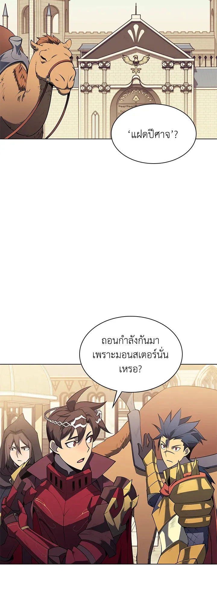 Overgeared ตอนที่ 119 หน้า 26
