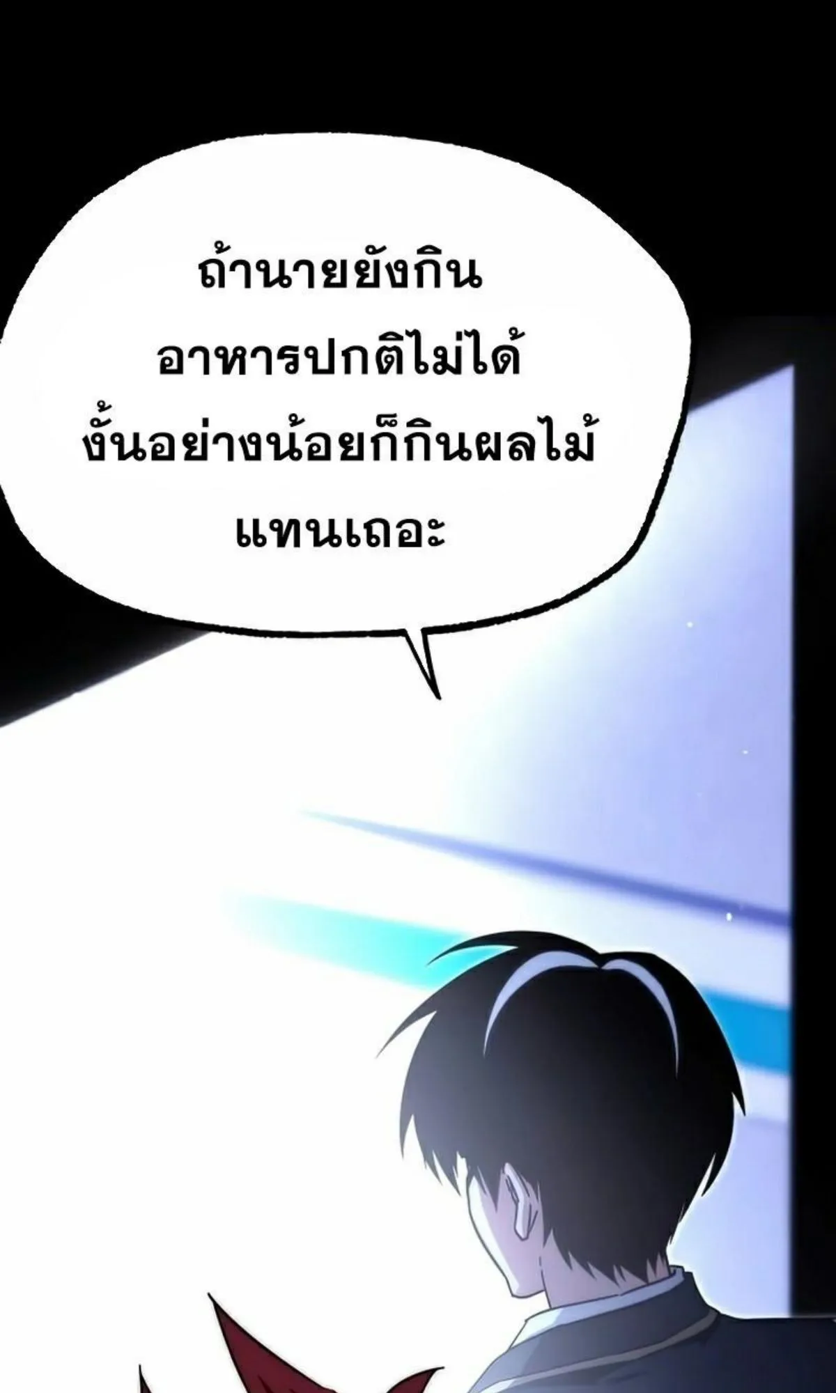 I Took Over The Academy With a Single Sashimi Knife ตอนที่ 15 หน้า 33