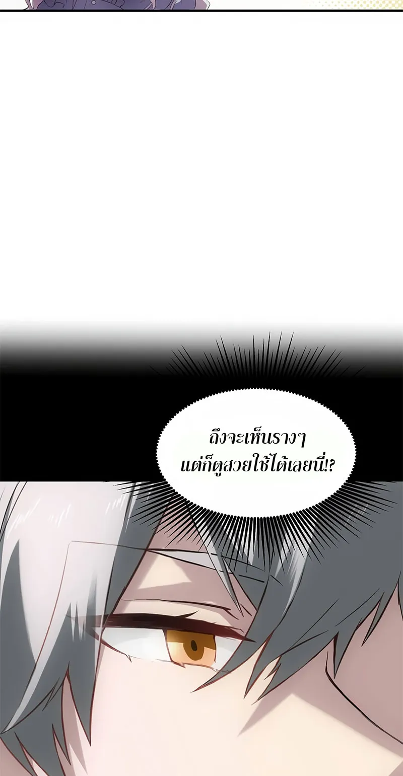 How the Pro in His Past Life Sucks the Sweet Honey ตอนที่ 1 หน้า 23