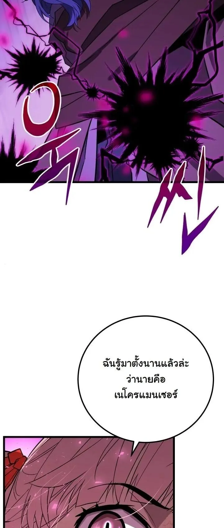 Player of a Fallen Noble Family ตอนที่ 39 หน้า 47