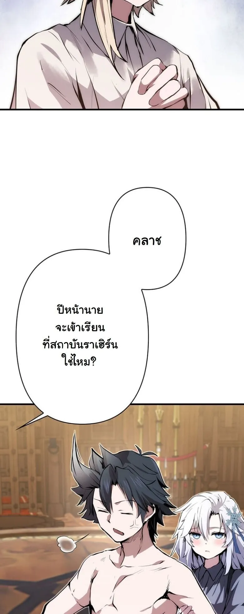 I Became a Cheat-Level Skill Thief ตอนที่ 29 หน้า 63