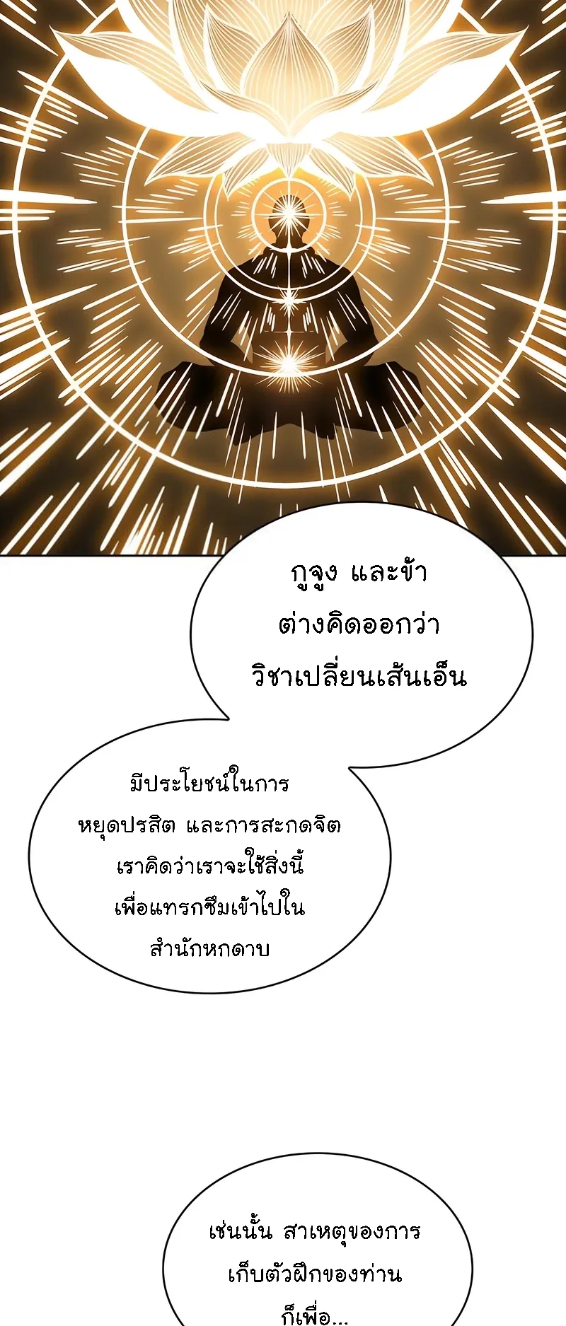 Nano Machine Chapter 280 หน้า 51