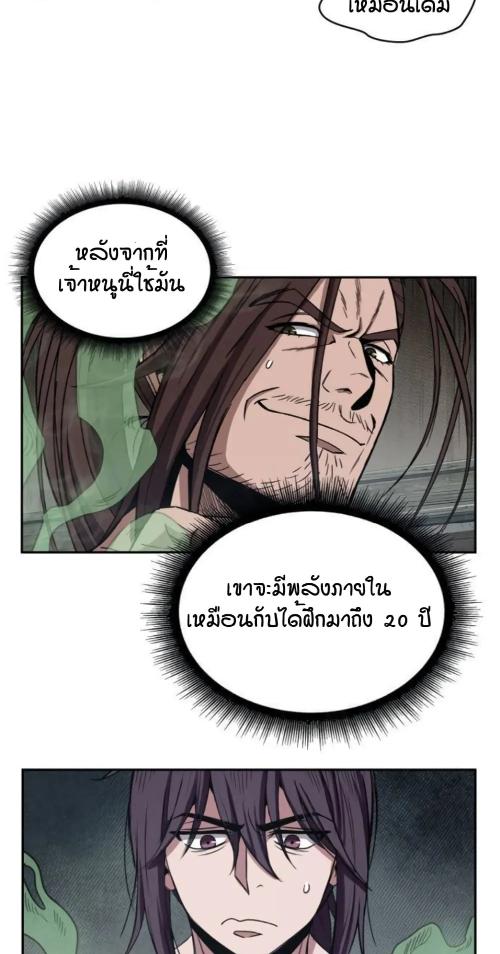Nano Machine Chapter 15 หน้า 18