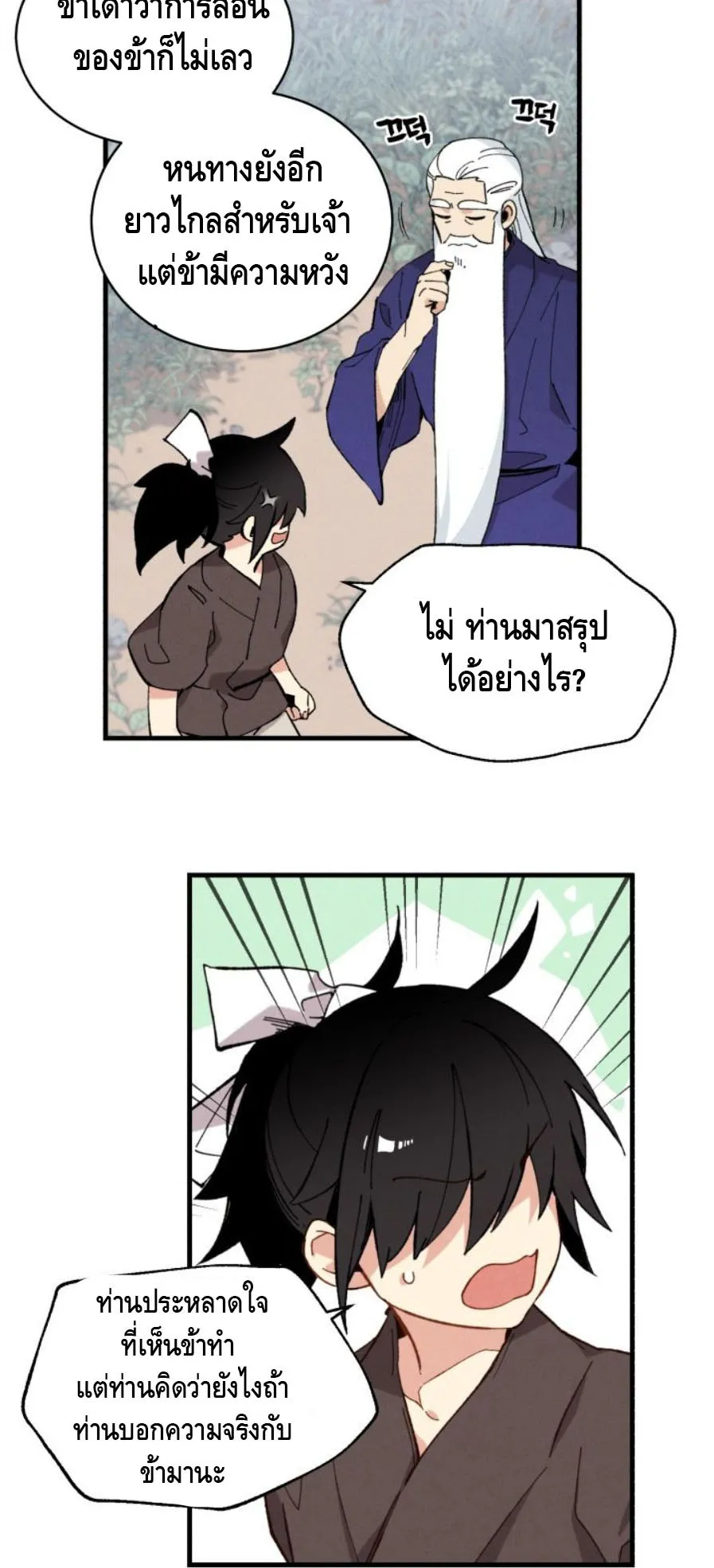 Lightning Degree ตอนที่ 6 หน้า 18