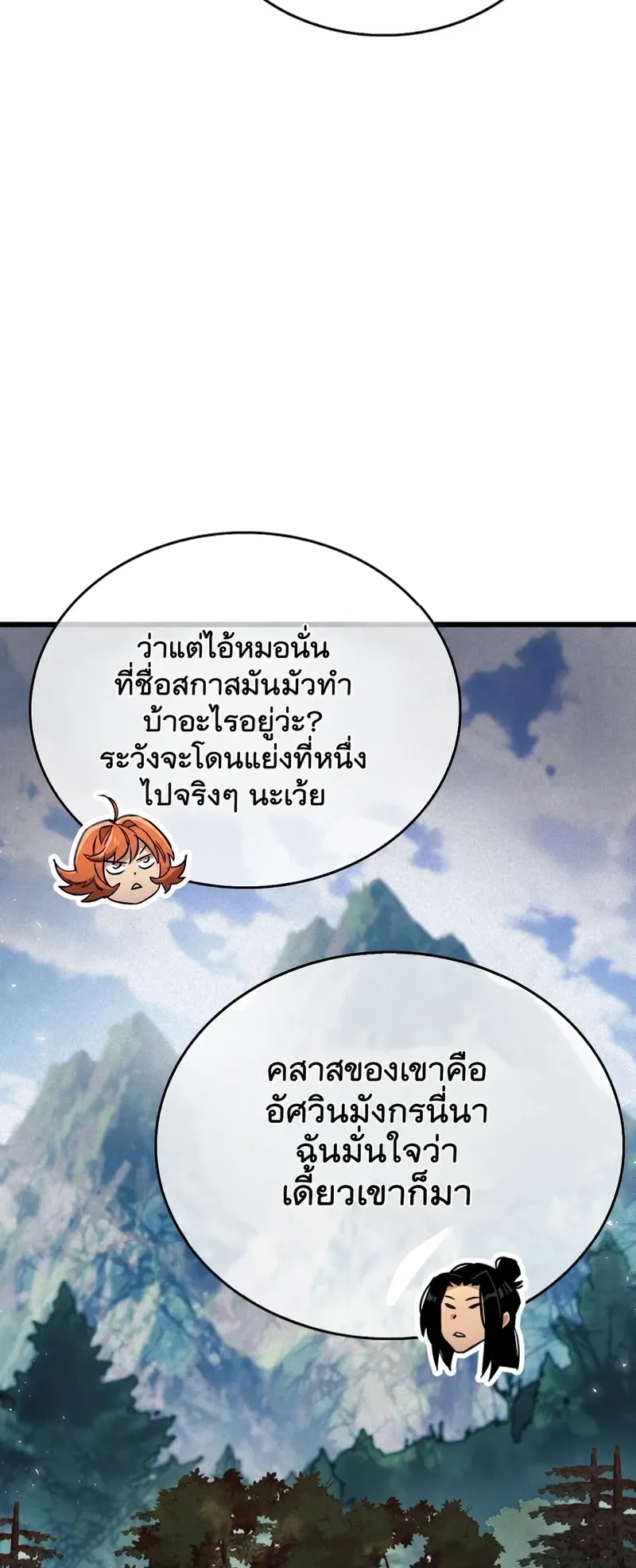 The Player Hides His Past ตอนที่ 101 หน้า 81
