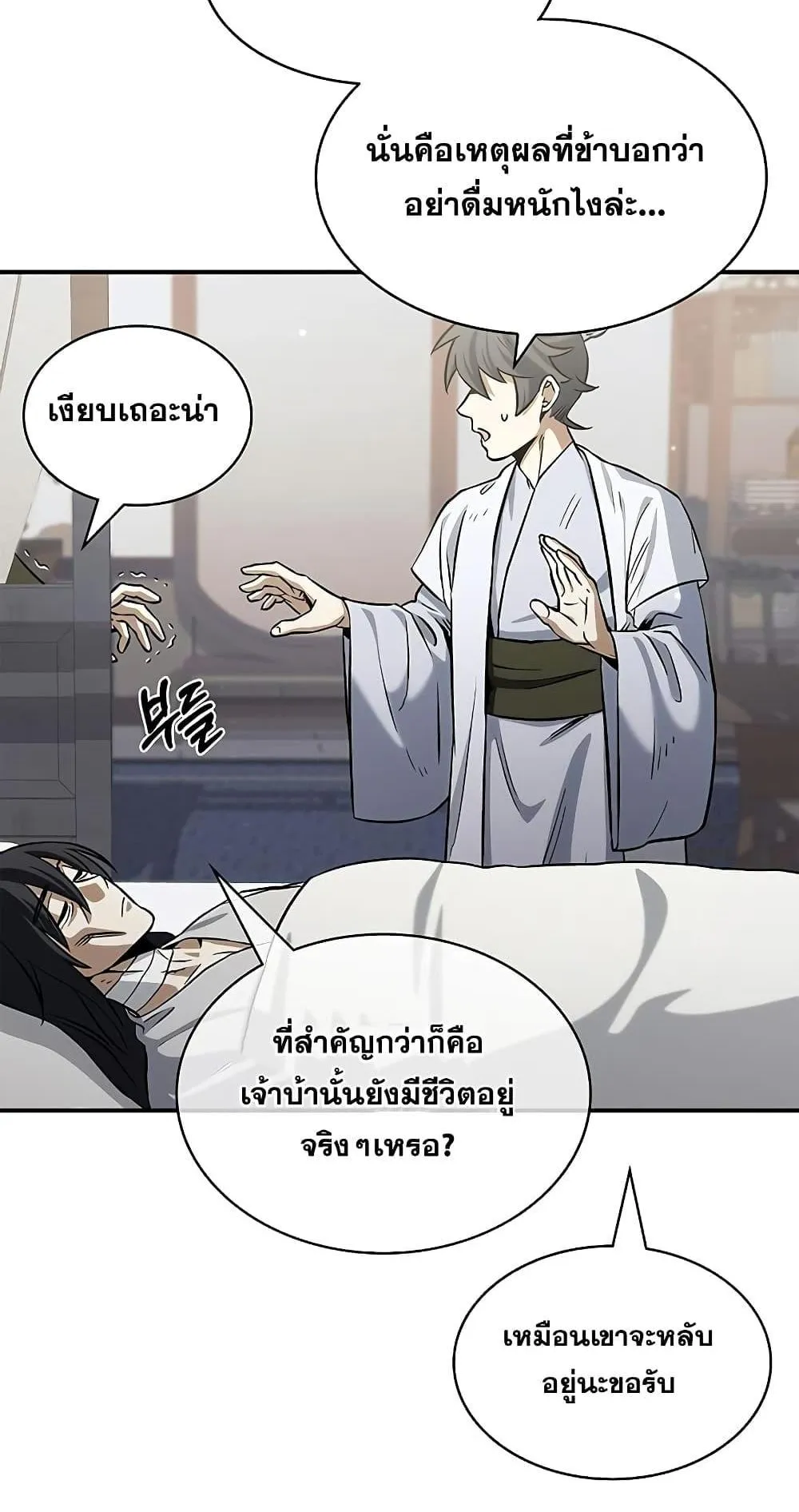 Heavenly Grand Archive’s Young Master ตอนที่ 3 หน้า 26