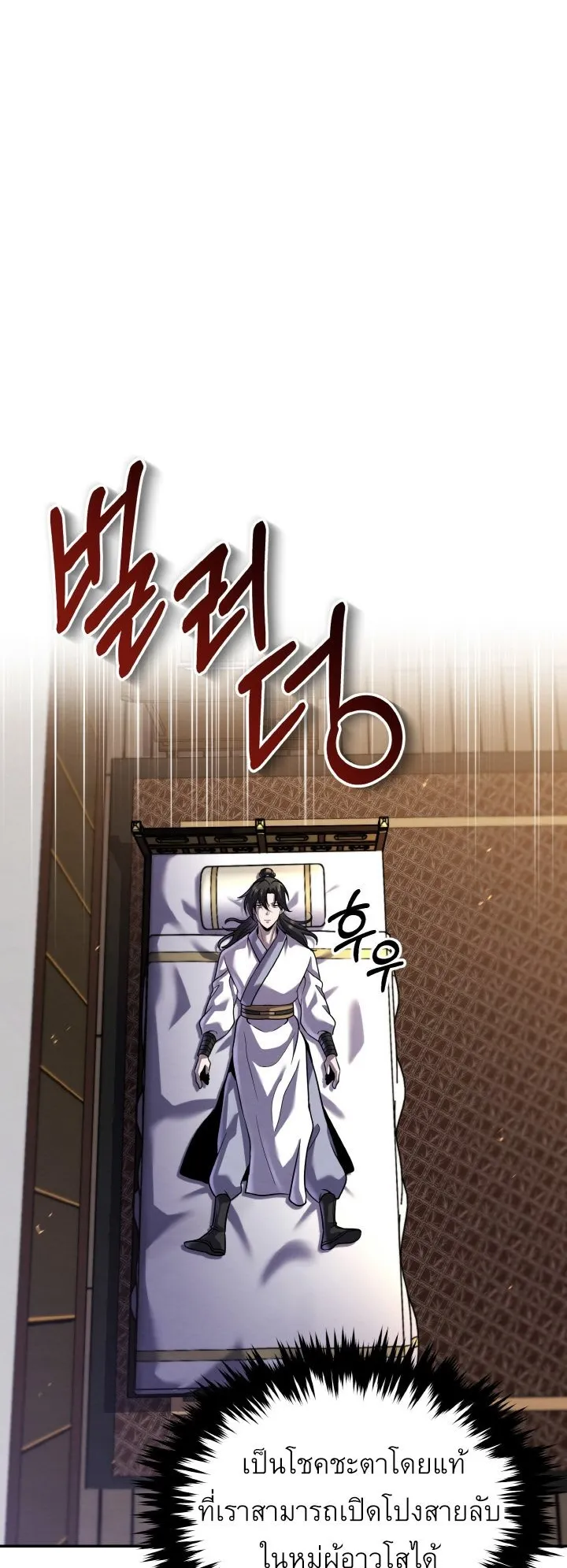 I Become the Youngest Disciple of the Martial Arts Leader ตอนที่ 42 หน้า 24