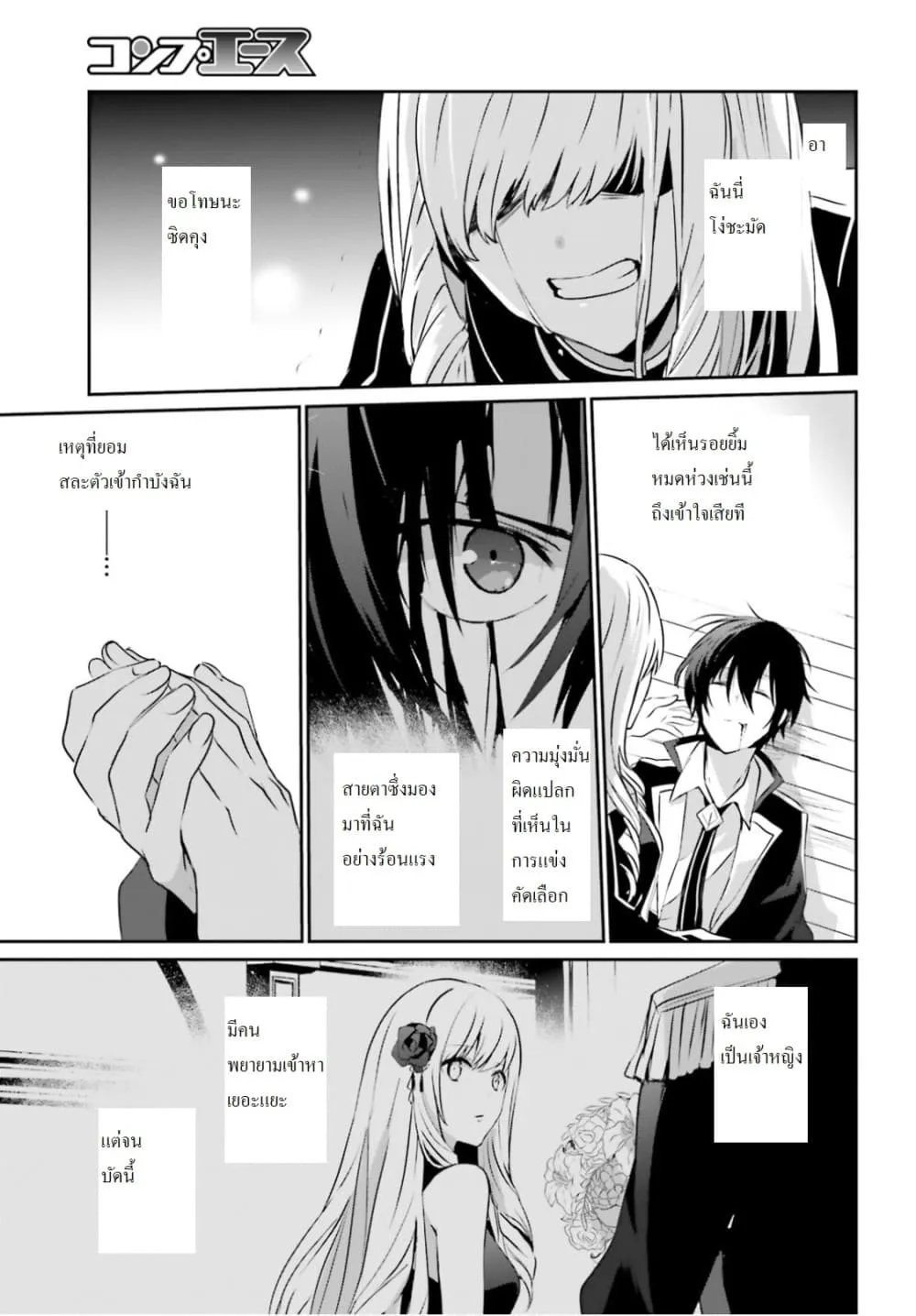 Kage no Jitsuryokusha ni Naritakute ตอนที่ 10.1 หน้า 13