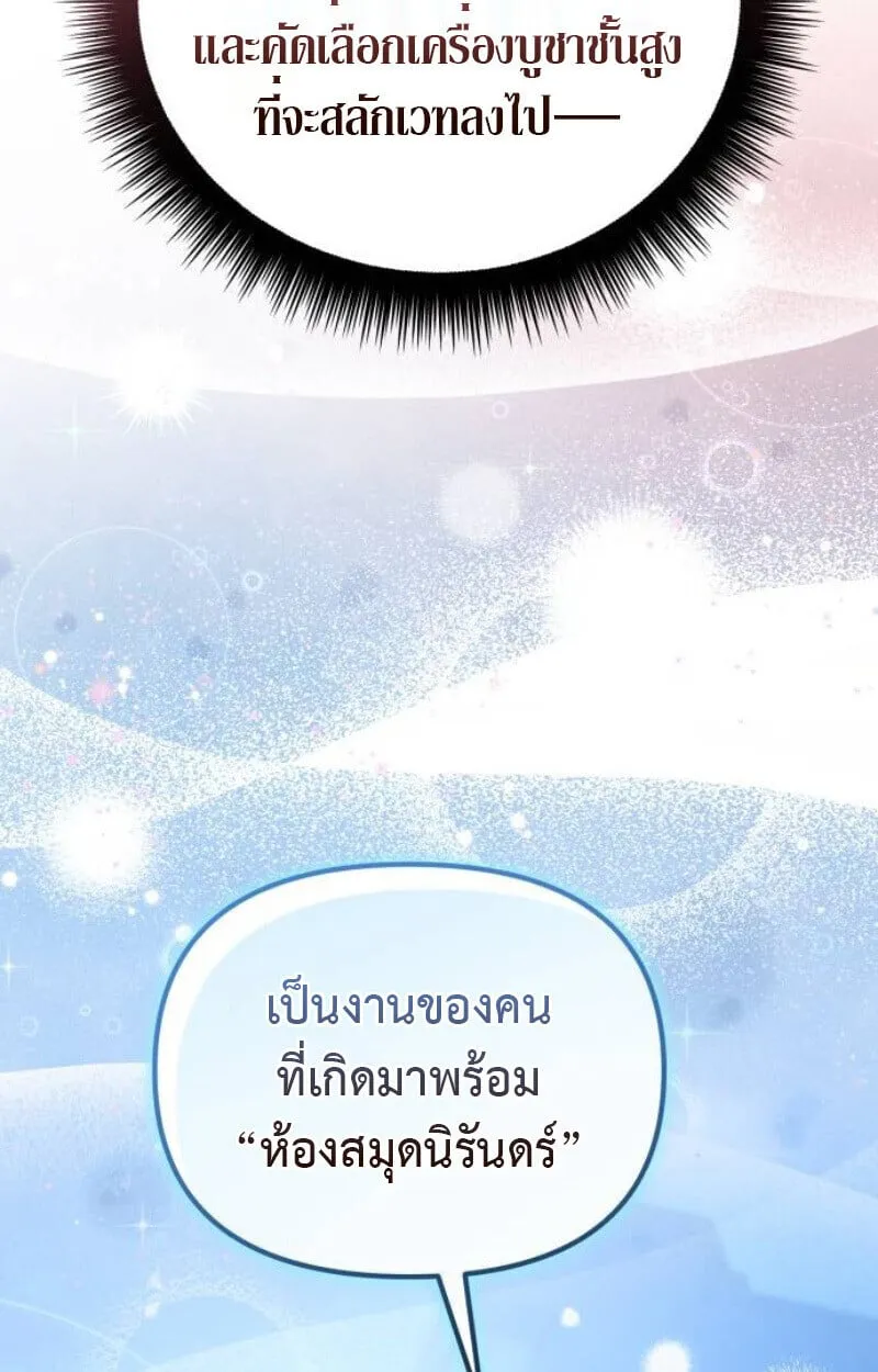 Raising Villains the Right Way ตอนที่ 12 หน้า 95