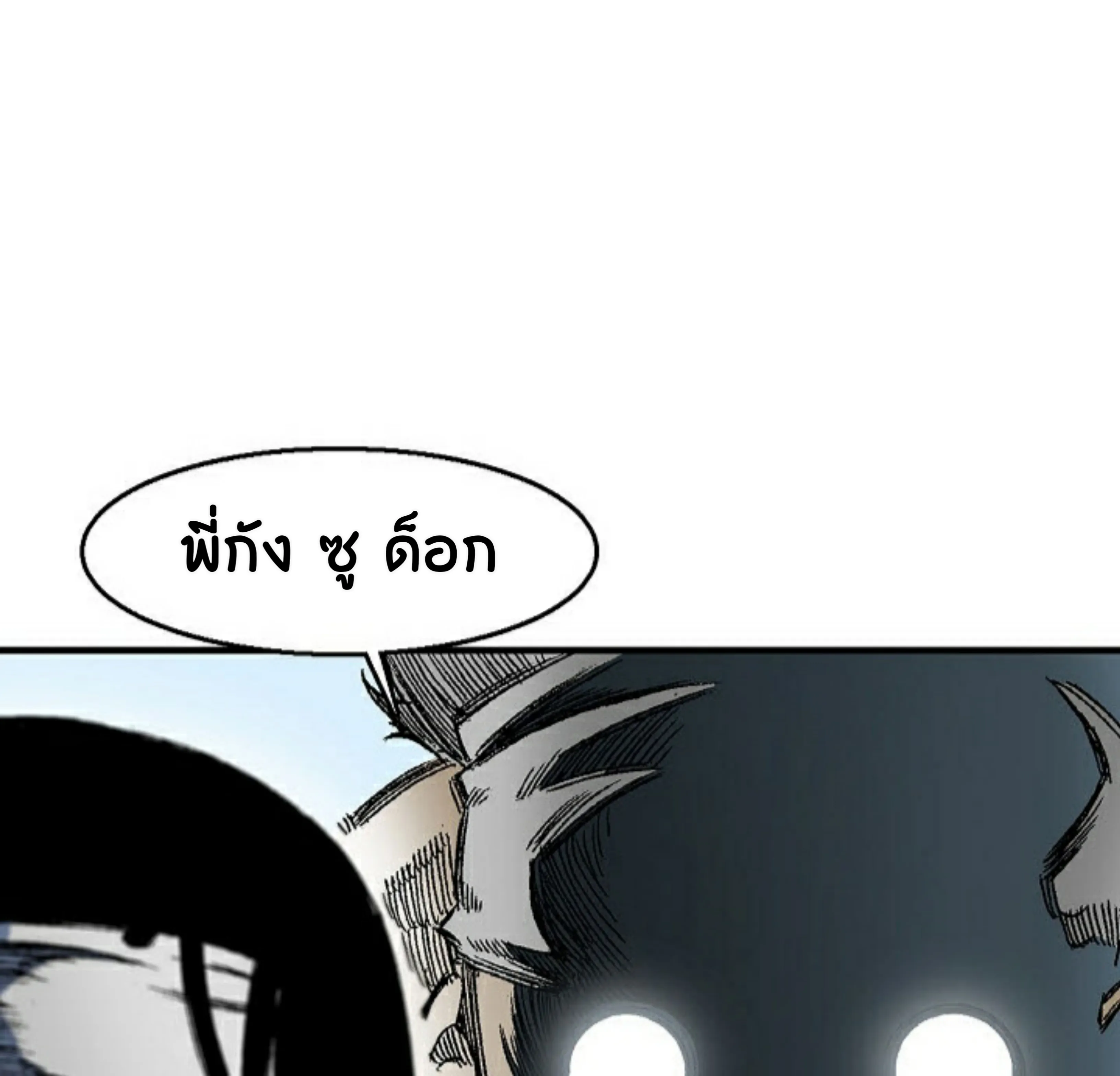 Memoir of the God of War ตอนที่ 1 หน้า 89