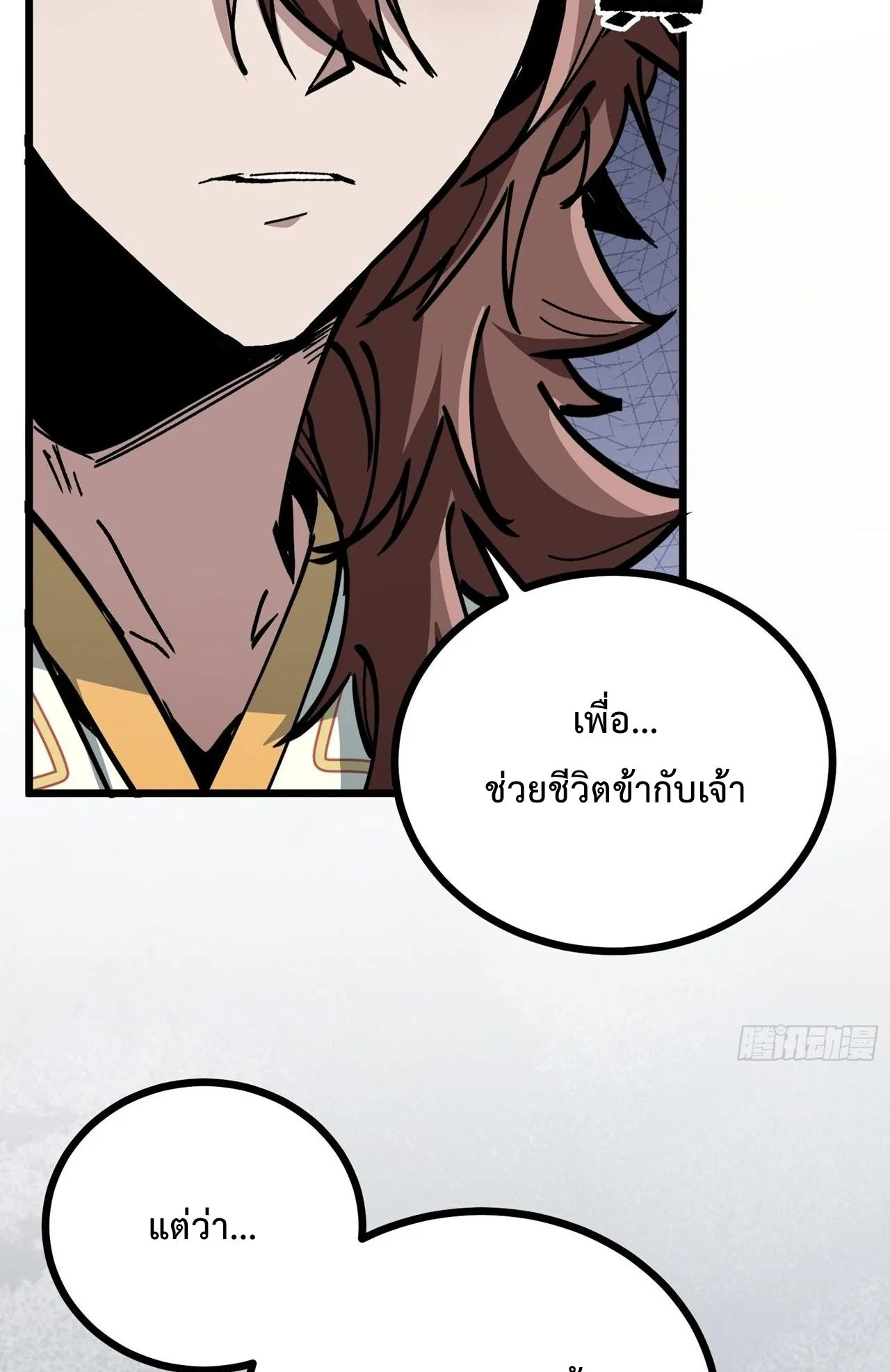 Immortal Fairy, Please Listen to My Explanation ตอนที่ 12 หน้า 9