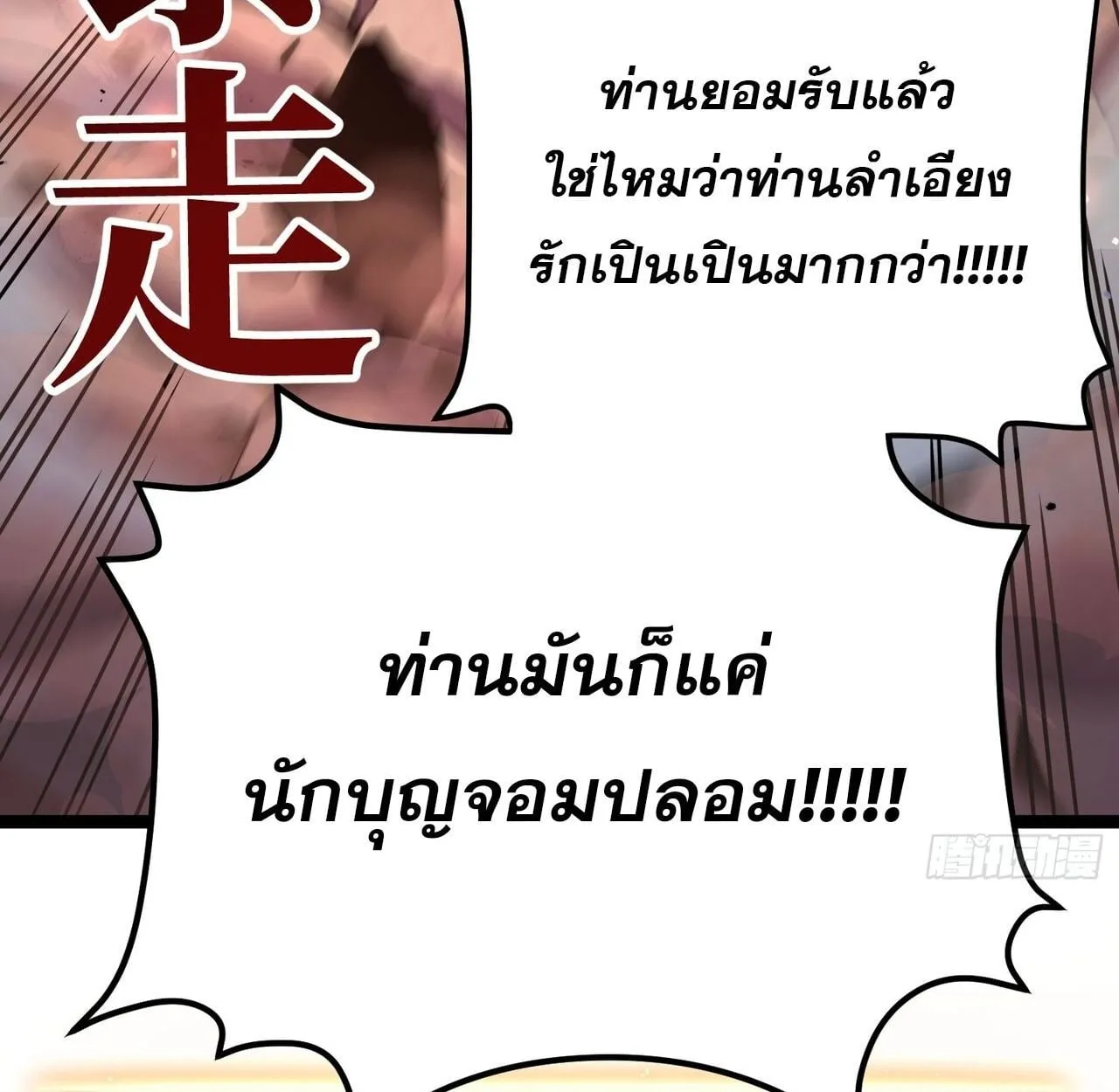 Rebirth My Vengeance Through the Mirror ตอนที่ 28 หน้า 21
