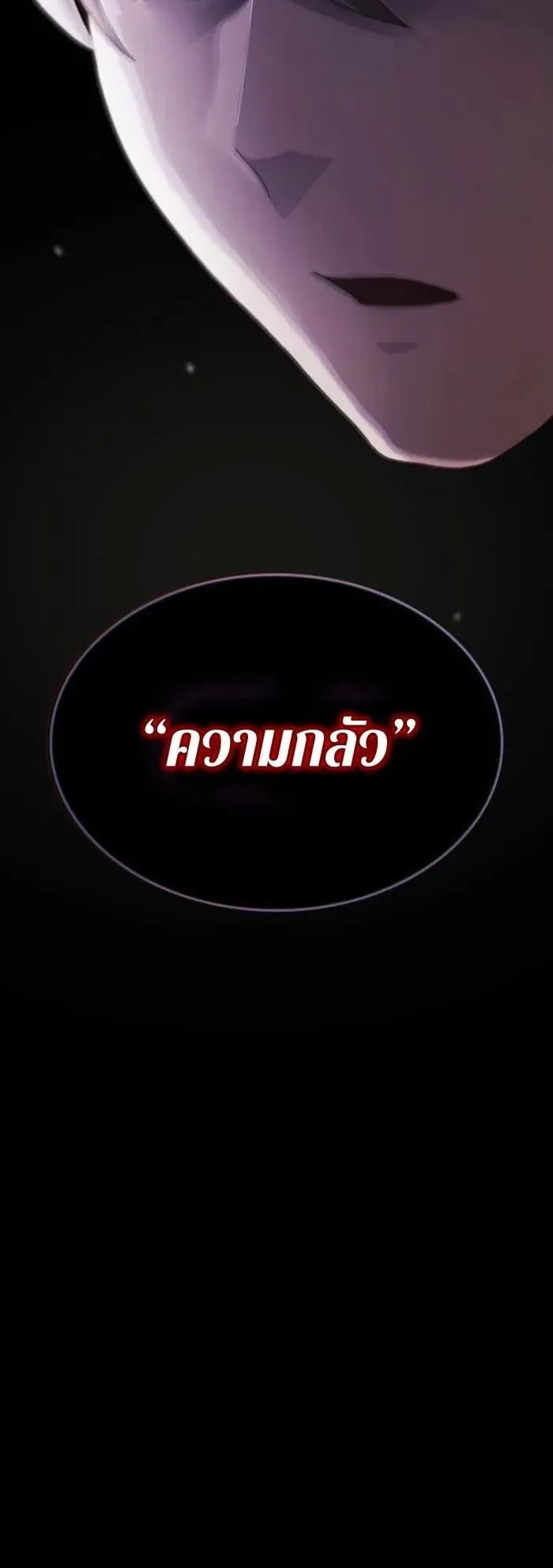 The Genius Who Sees Through the World ตอนที่ 35 หน้า 6