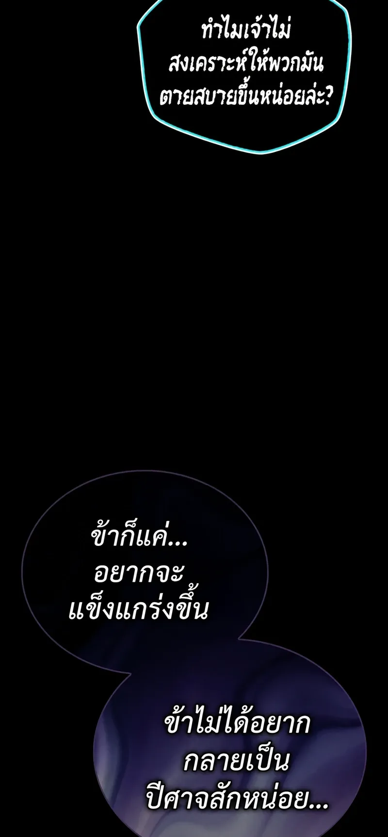 The Player Hides His Past ตอนที่ 100 หน้า 76
