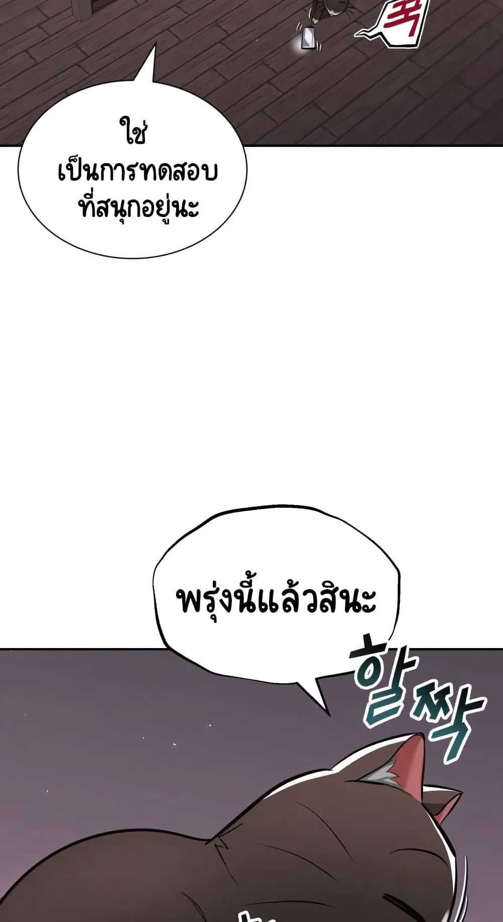 The Lazy Lord Masters the Sword ตอนที่ 42 หน้า 80