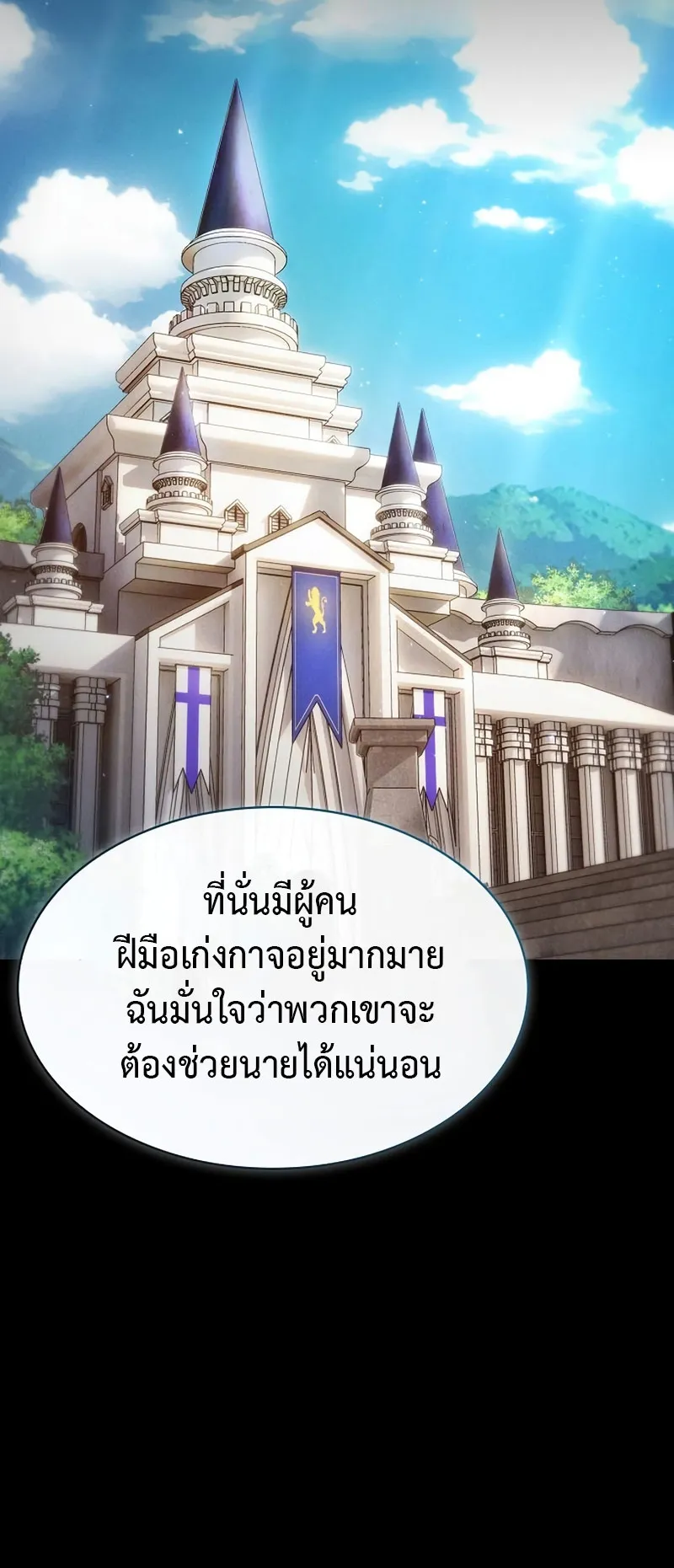 Academy’s Genius Swordmaster ตอนที่ 3 หน้า 14