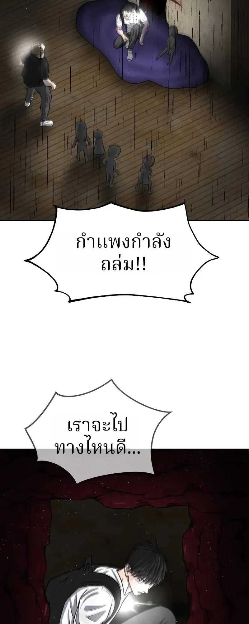 Why You Shouldn’t Enter a Haunted House ตอนที่ 16 หน้า 69