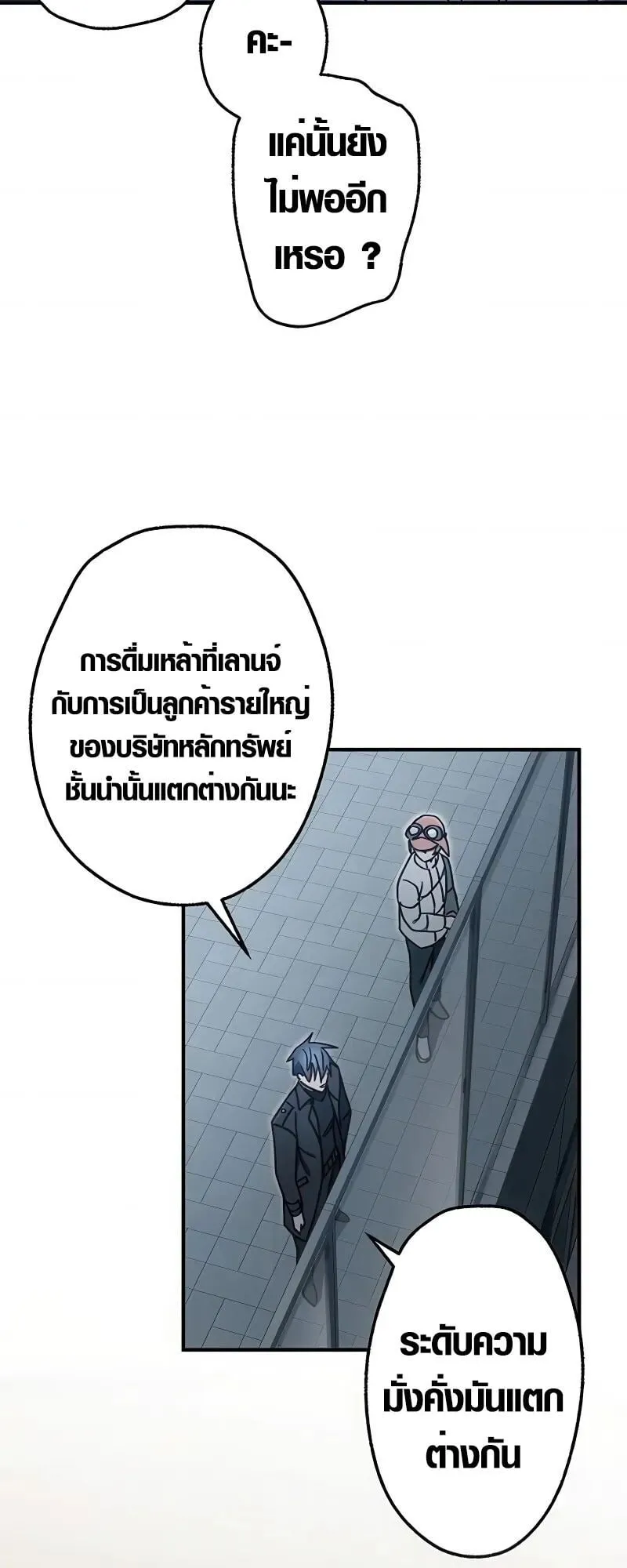 Aristocrat’s Revenge ตอนที่ 20 หน้า 62
