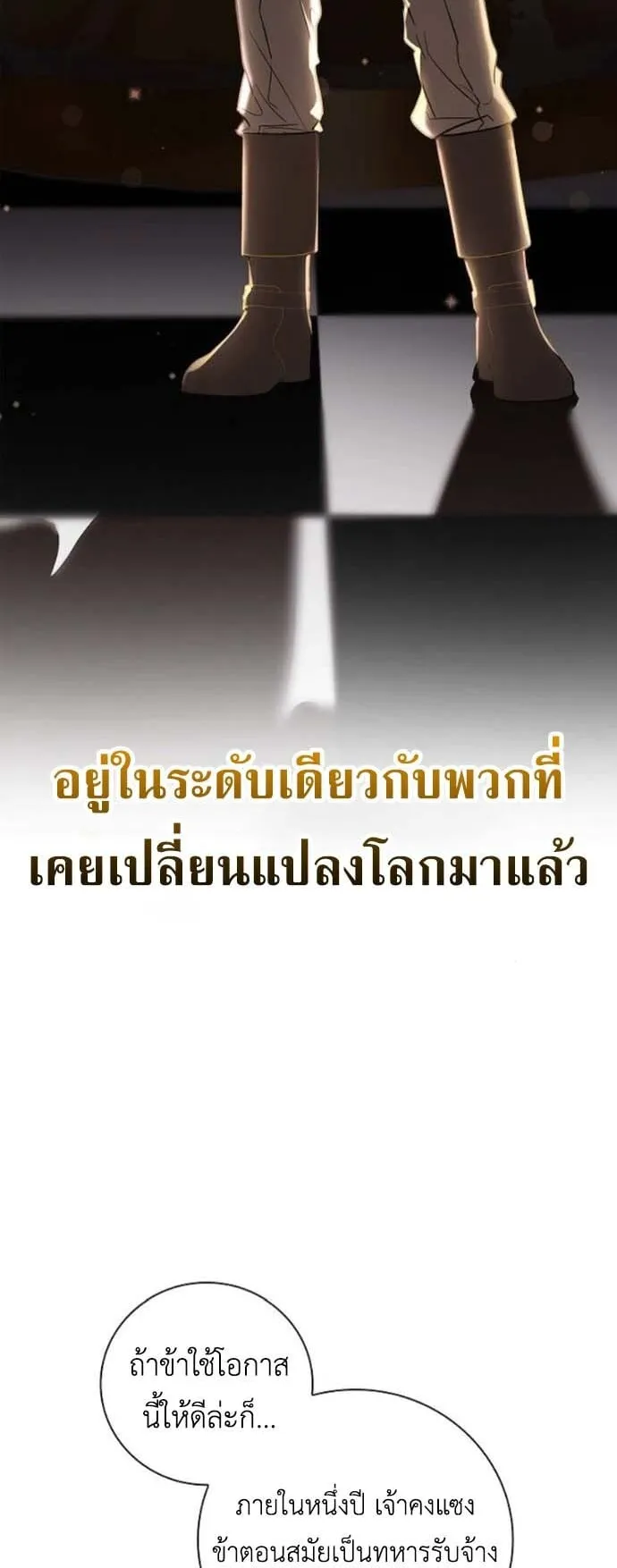 I Was Reincarnated as the Third Son of a Duke ตอนที่ 5 หน้า 24