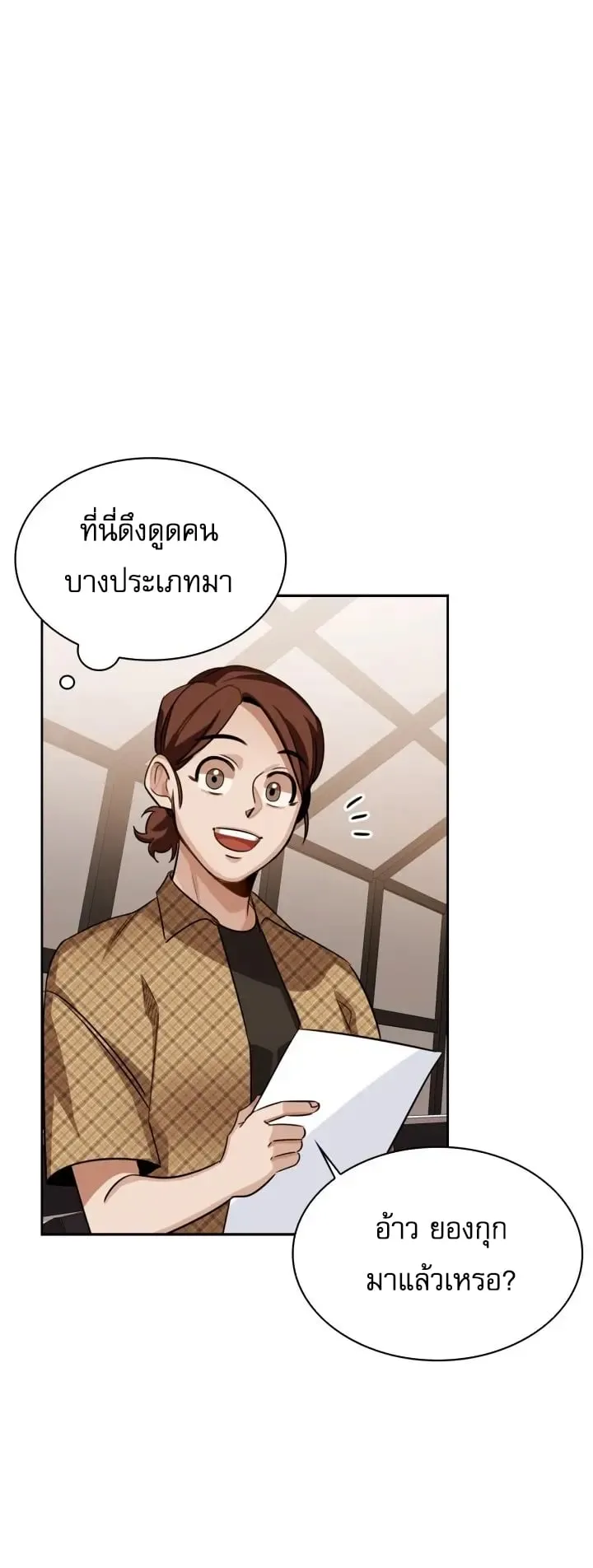 Be the Actor ตอนที่ 4 หน้า 49